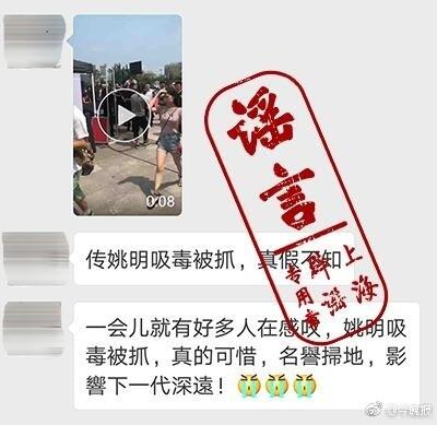 辟谣：姚明回应吸毒被抓谣言 无事生非