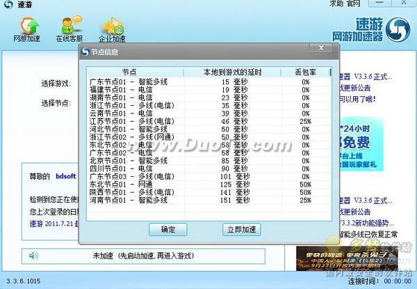 全免费速游网游加速器加速全攻略