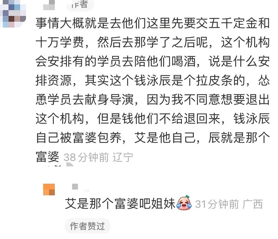 钱泳辰方发声明否认骗学费被包养是怎么回事?