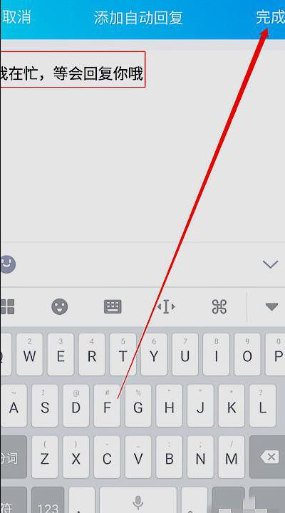 qq手机版如何设置自动回复 自动回复方法