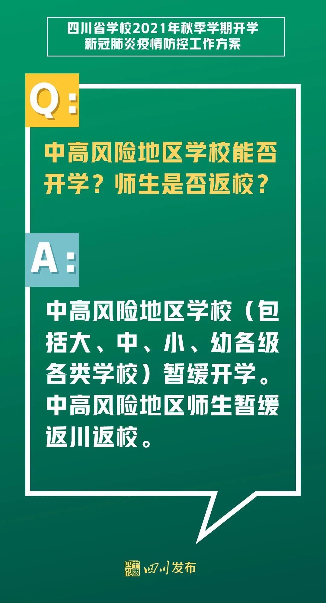 四川省教育厅是怎么回事，关于四川省教育厅延迟开学的新消息。