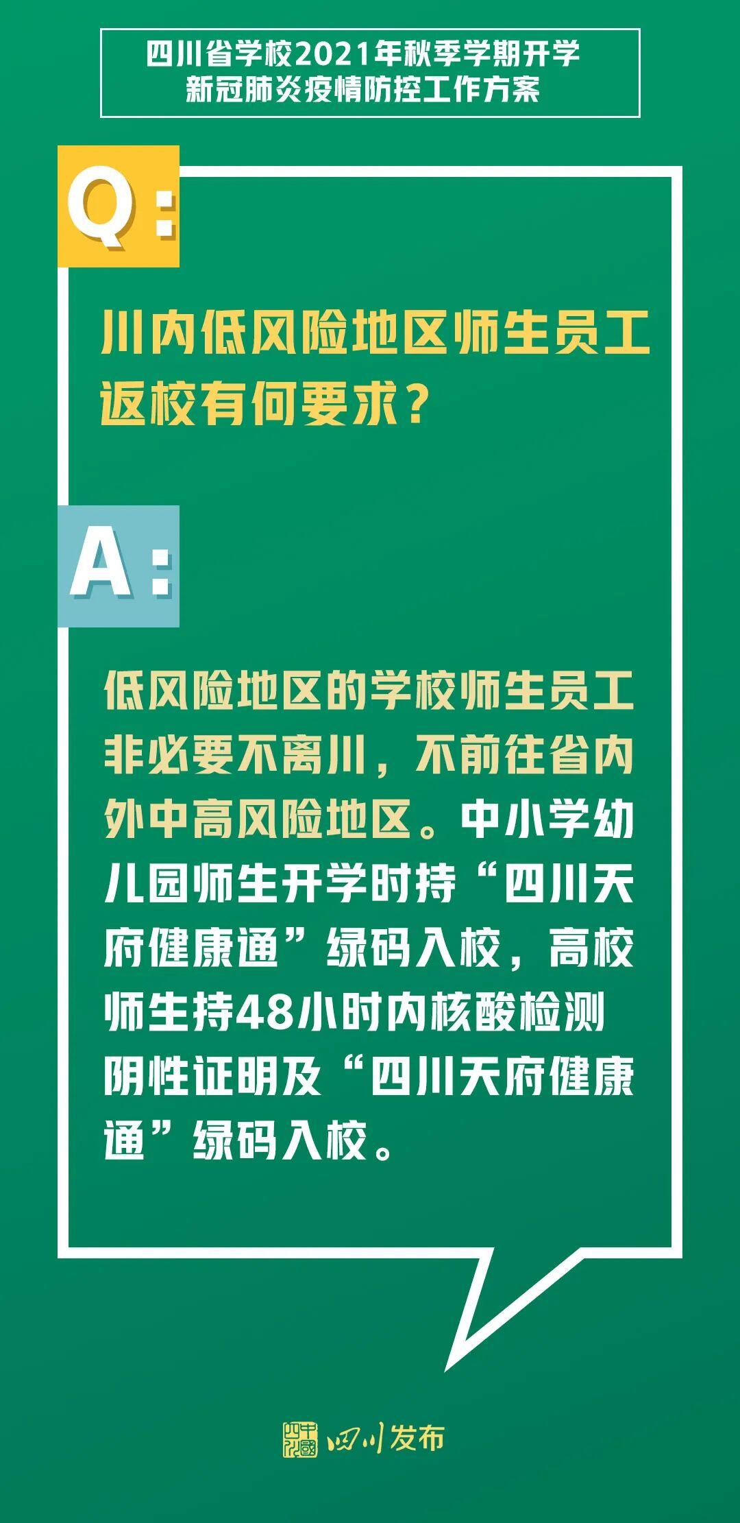 四川省教育厅是怎么回事，关于四川省教育厅延迟开学的新消息。