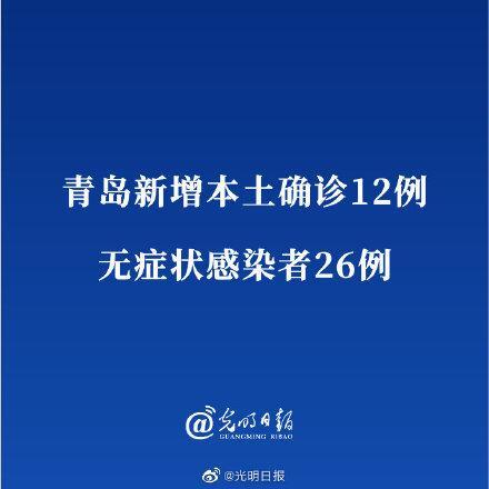 青岛新增本土确诊12例无症状26例,青岛新增本土确诊12例无症状26例病例