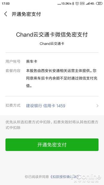 手机瞬间变身公交卡 教你开通微信腾讯乘车卡