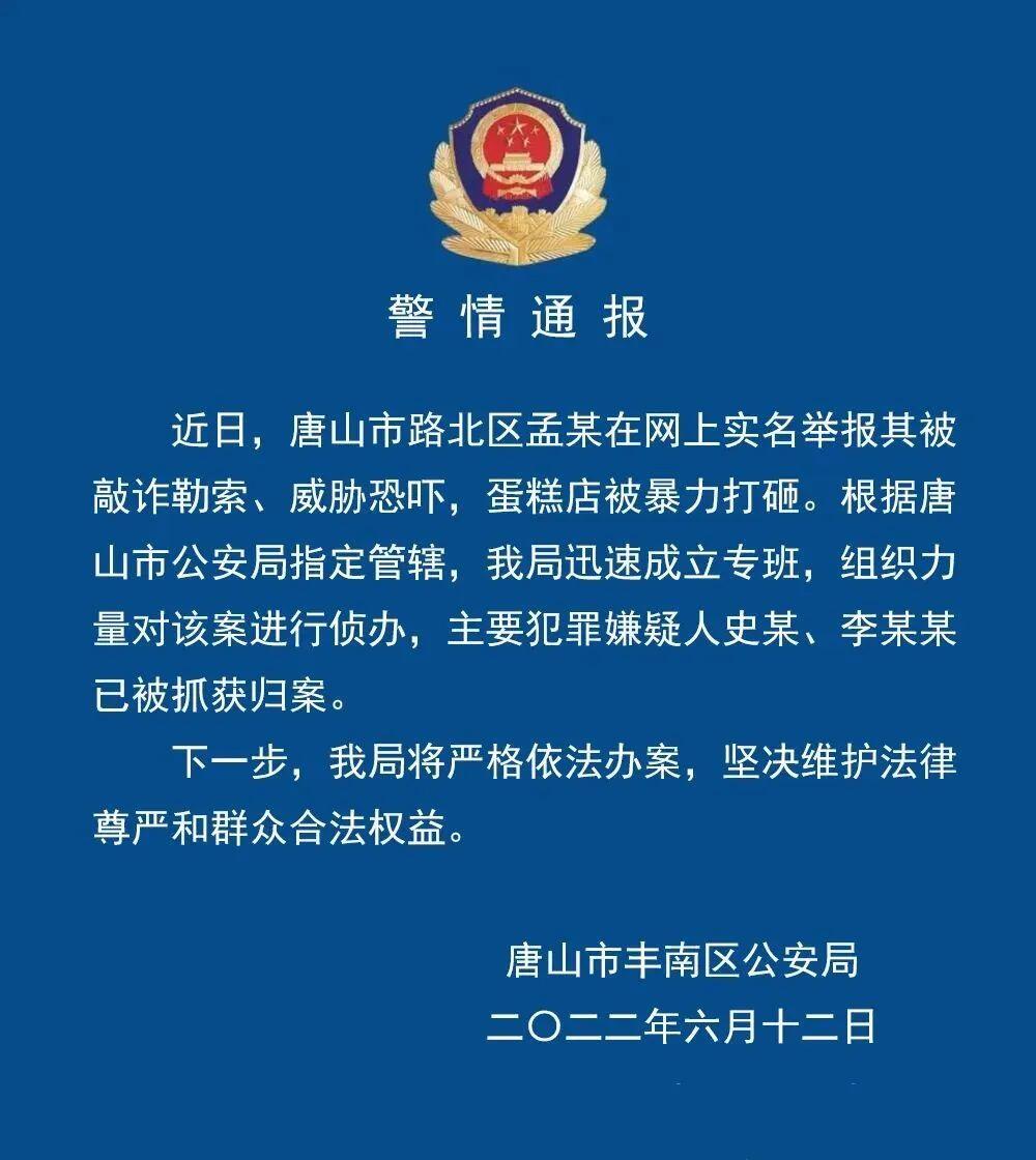 唐山公布打人案侦办细节是怎么回事，关于唐山最近的抓捕案件的新消息。