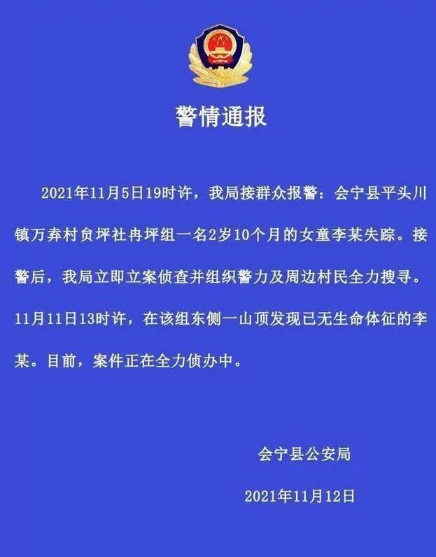 6岁女童家门口玩耍时失踪 已身亡是怎么回事，关于6岁女孩离奇失踪的新消息。