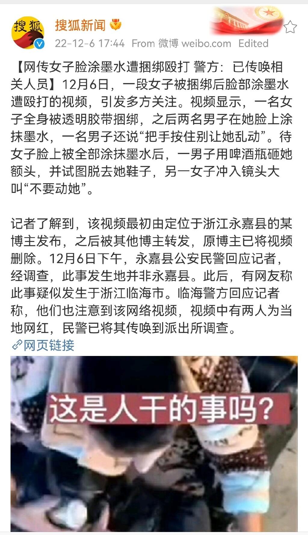 女子被捆绑浇墨水疑为吸引眼球