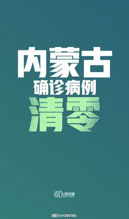 内蒙古：推动有疫高校校内清零