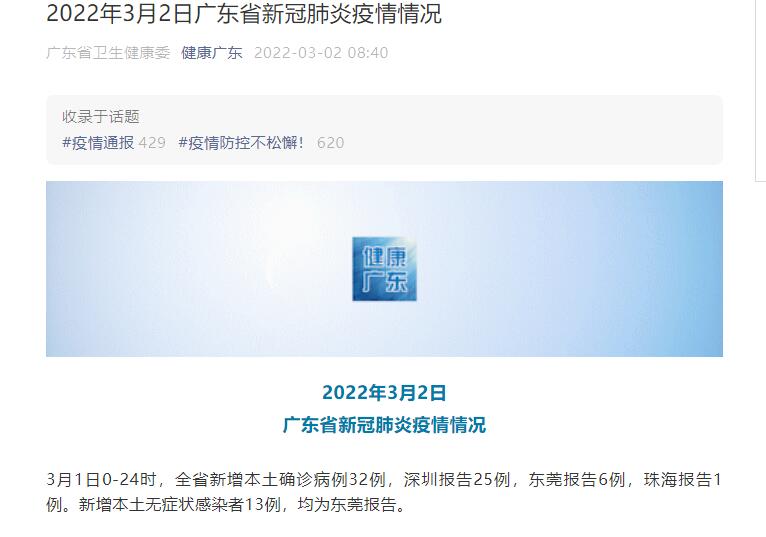 广东增本土确诊32例是怎么回事，关于广东新增本土确诊病例11例的新消息。