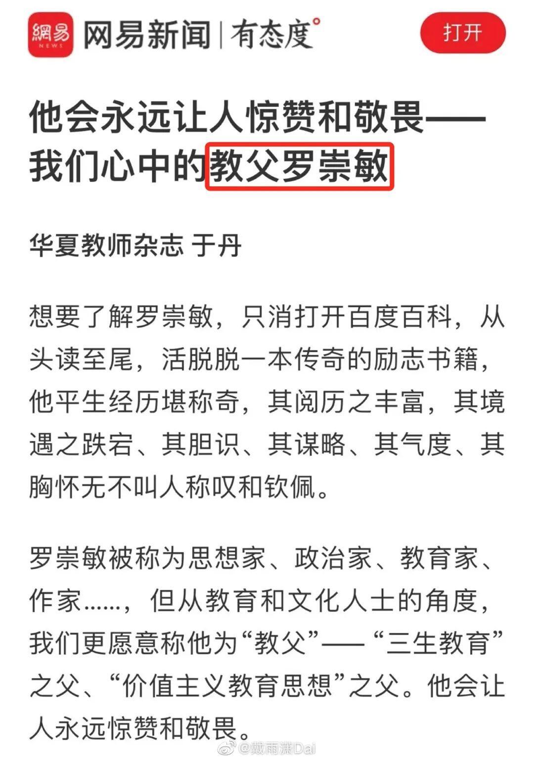 罗崇敏出什么事 罗崇敏说了什么言论 罗崇敏不当言论