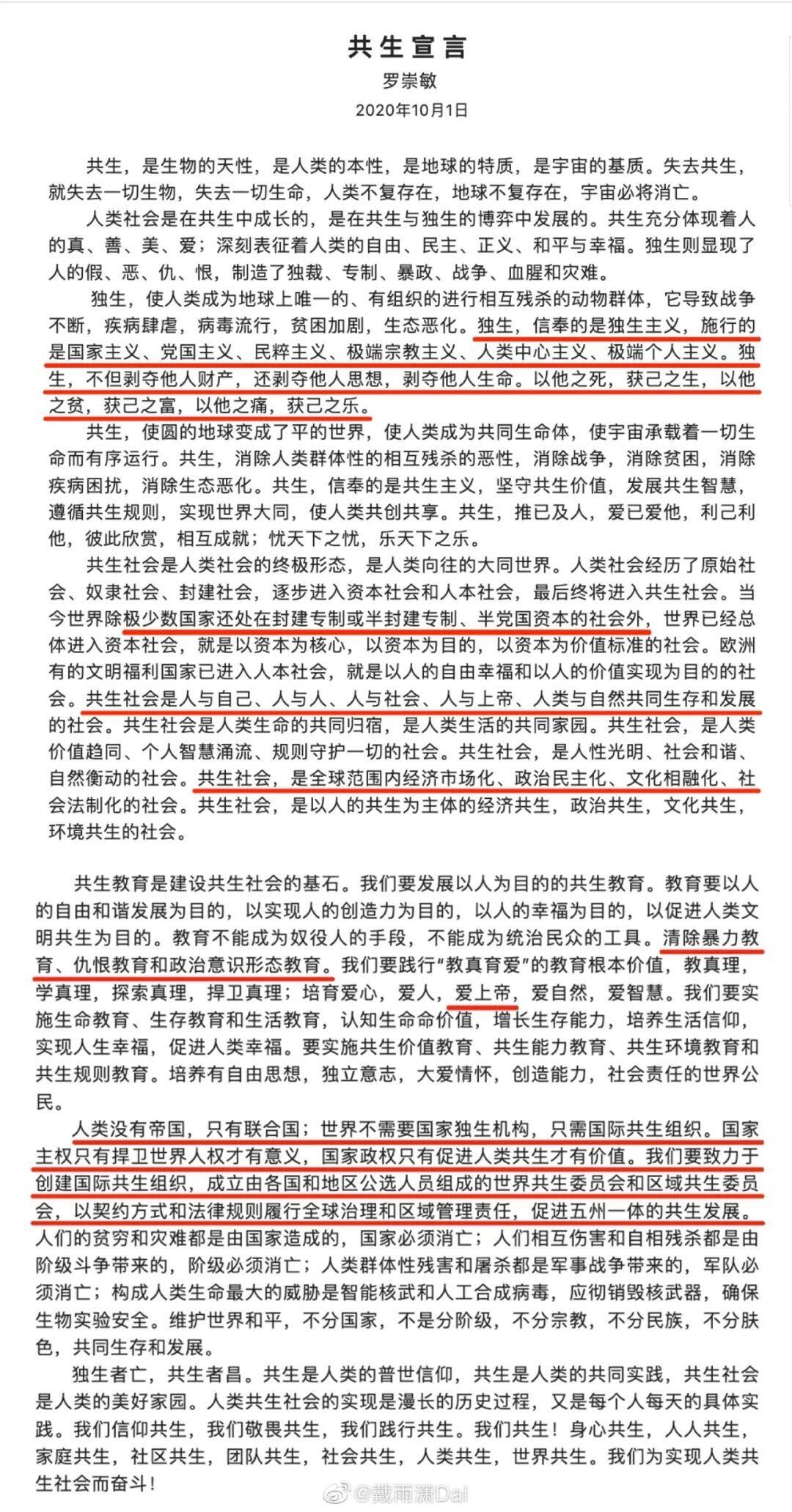 罗崇敏出什么事 罗崇敏说了什么言论 罗崇敏不当言论