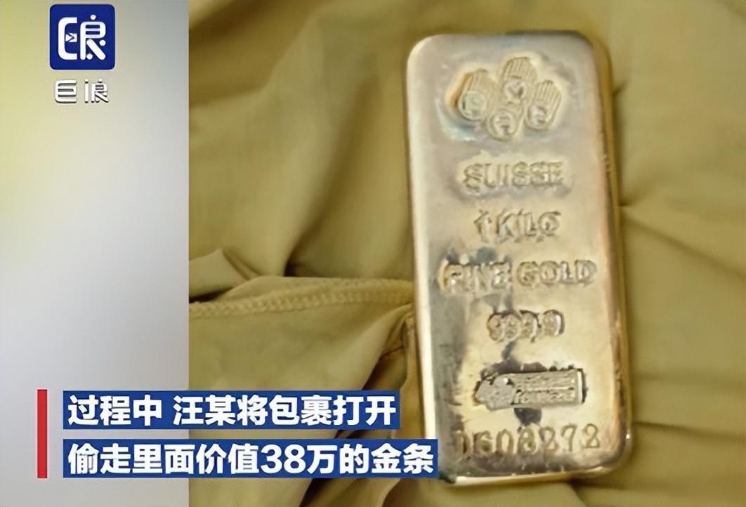 快递员偷走38万金条,快递员偷走38万金条怎么办