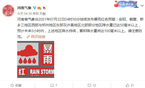 数据可视化看河南暴雨有多大?河南强降雨22日夜间将减弱