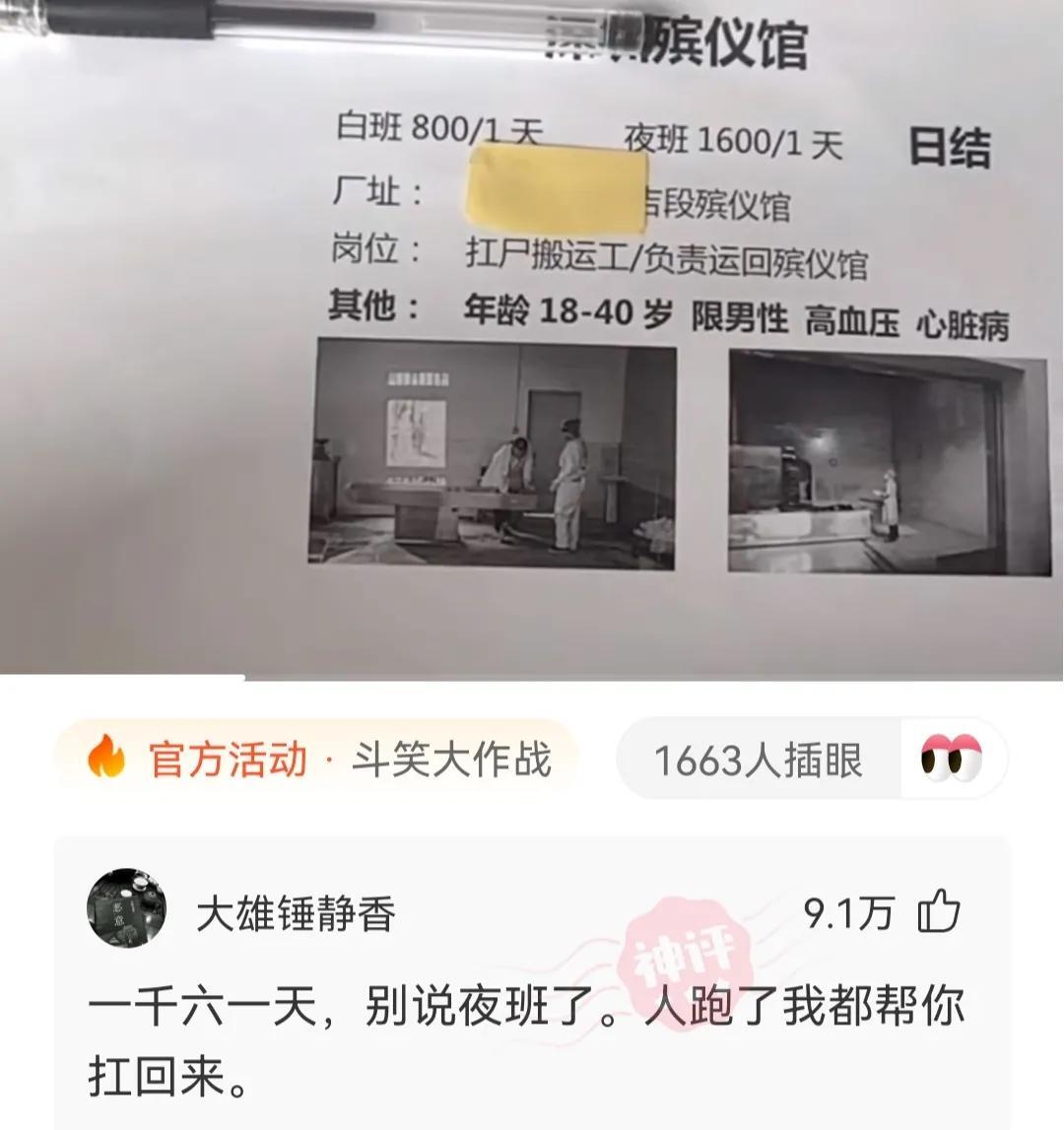 官方辟谣殡仪馆上班1600一天是怎么回事，关于殡仪馆1600一天是真的吗的新消息。