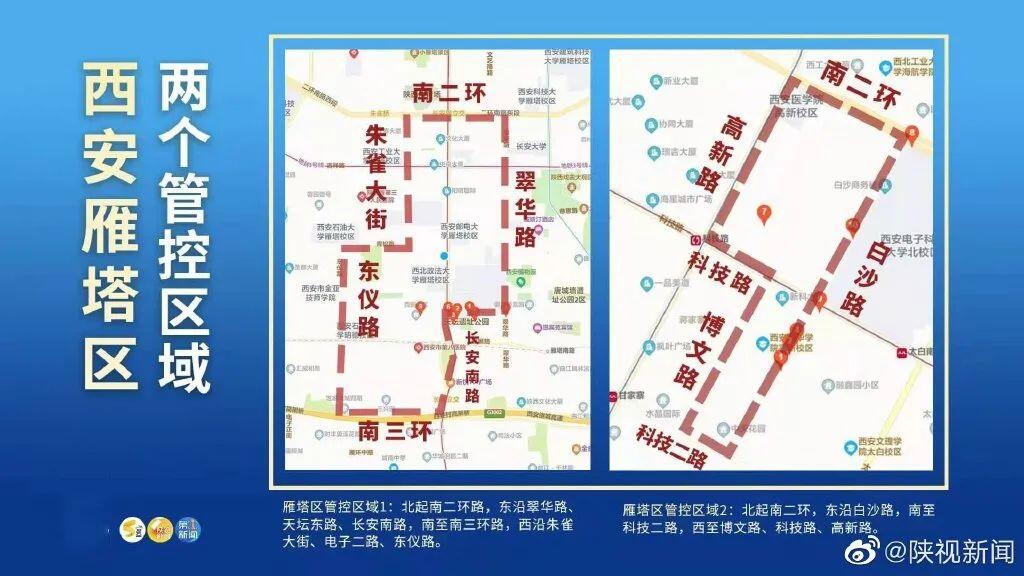 西安新增27个中风险地区 西安疫情已外溢到4个城市