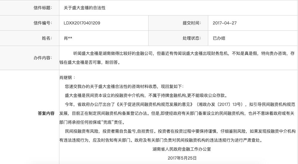 盛大金禧非法集资案：老板已抓获,究竟是怎么一回事?