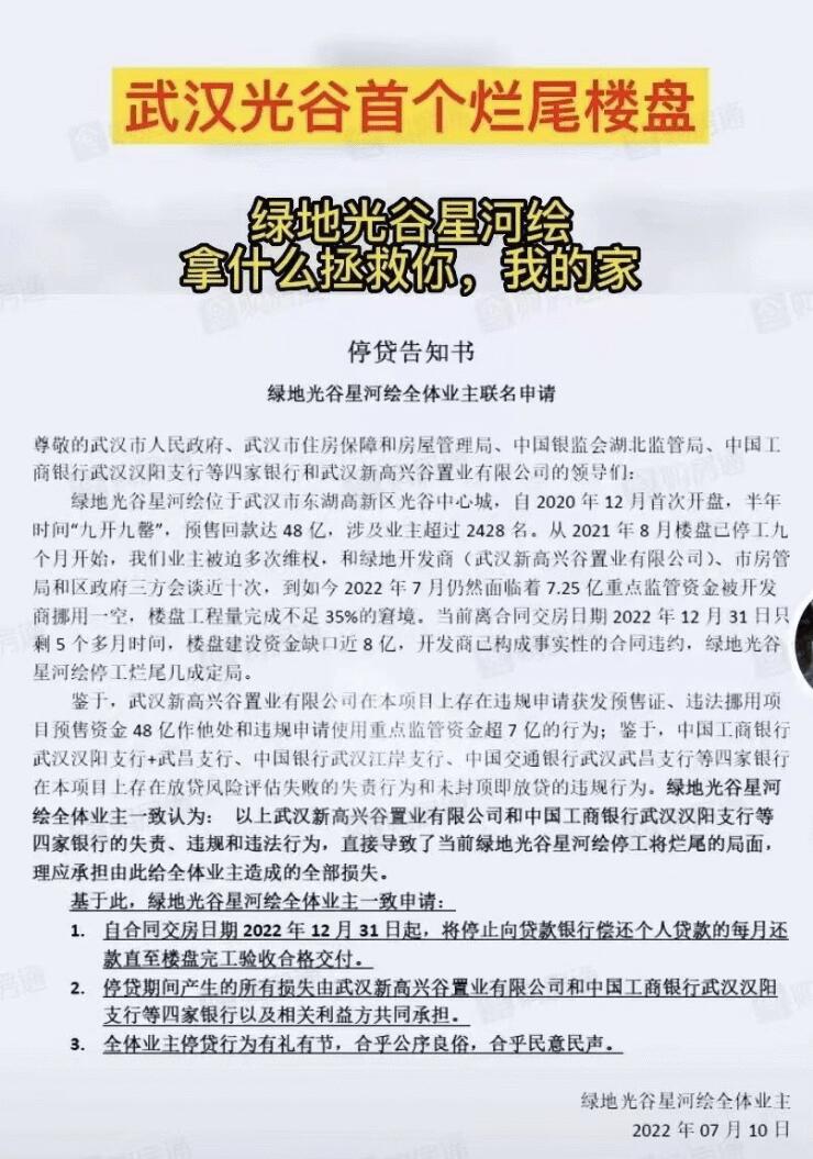 武汉一楼盘停工 业主抱团停贷是怎么回事，关于武汉多个楼盘停工的新消息。