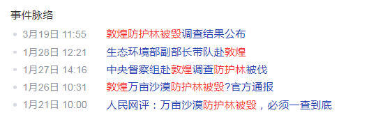 敦煌防护林被毁调查结果公布 敦煌防护林被毁事件始末回顾