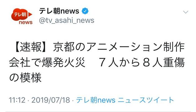 日本京都动画发生爆炸火灾 目前有7-8人受重伤怎么回事？