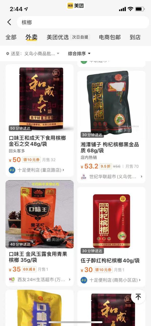 媒体呼吁应下决心全面禁售槟榔,禁售槟榔