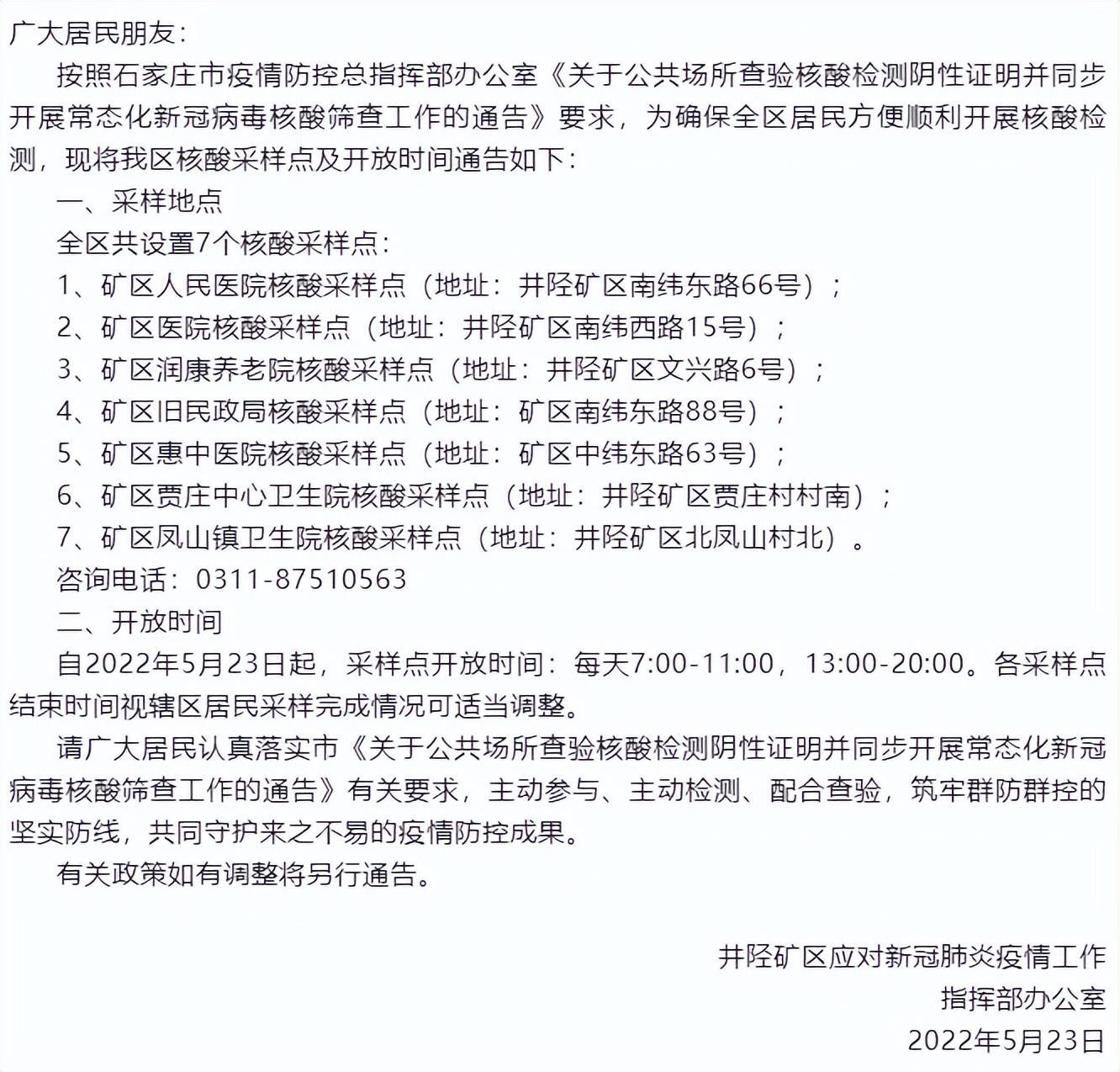 石家庄市今日增设免费核酸网点,究竟是怎么一回事?