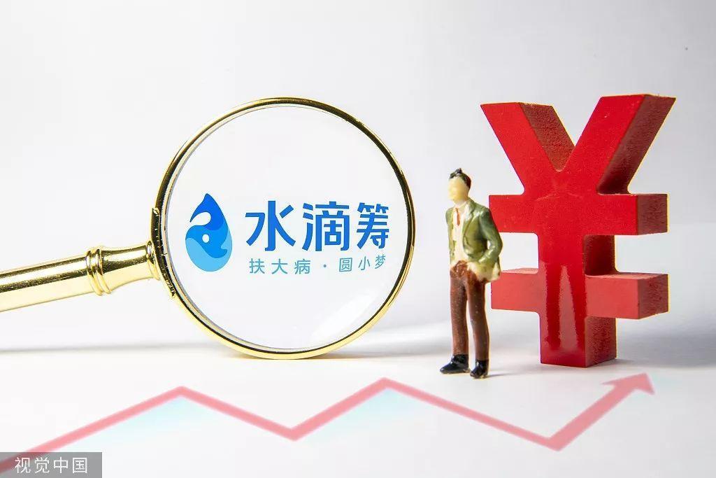 水滴筹回应筹款中介抽成最高达70%是怎么回事，关于水滴筹筹款有抽成吗的新消息。