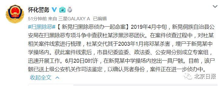 操场埋尸邓世平案 时任校长黄炳松被控制 死者因举报杜少平被害