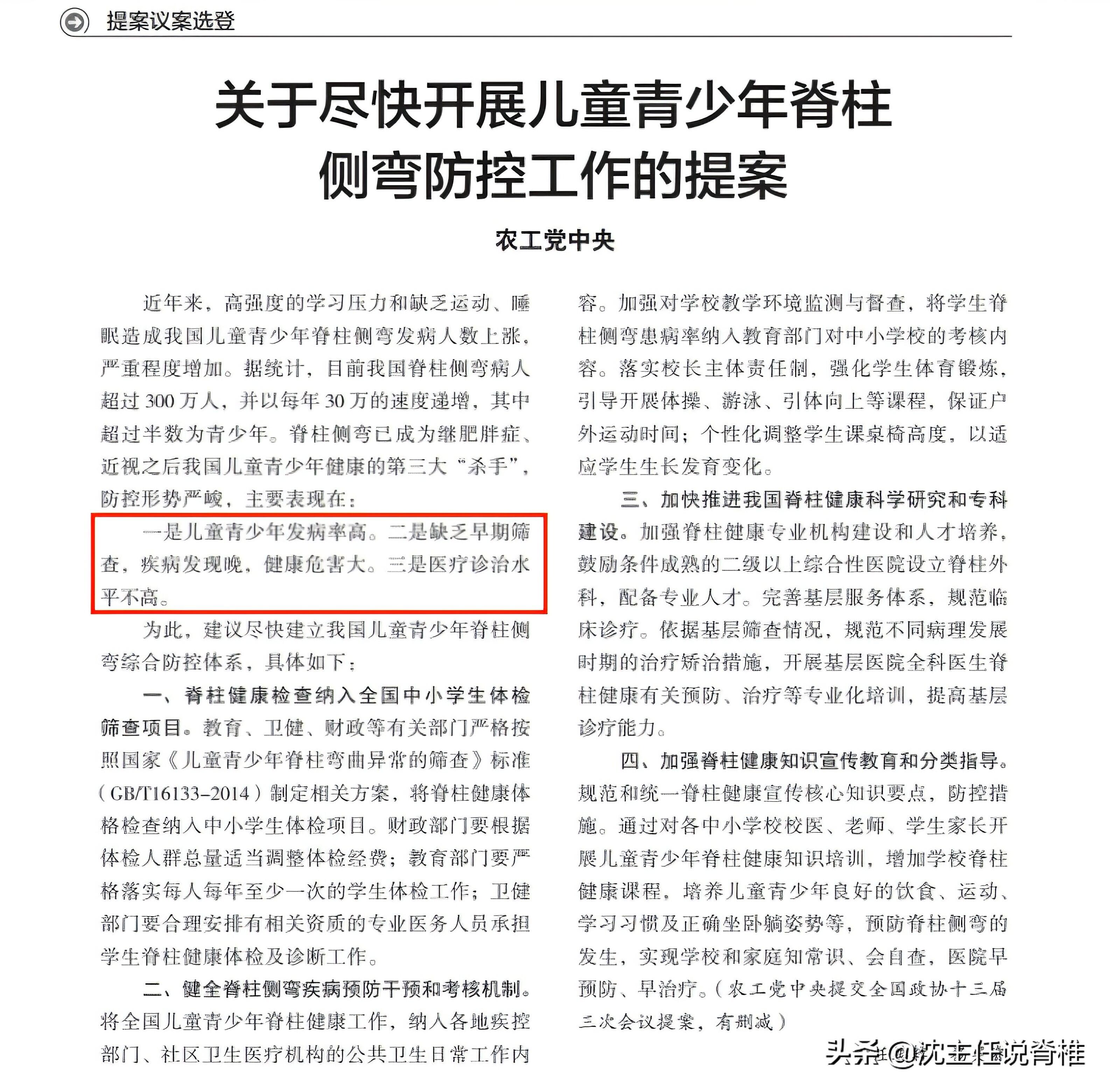 脊柱侧弯已纳入学生体检是怎么回事，关于入学体检脊柱侧弯能通过吗?的新消息。