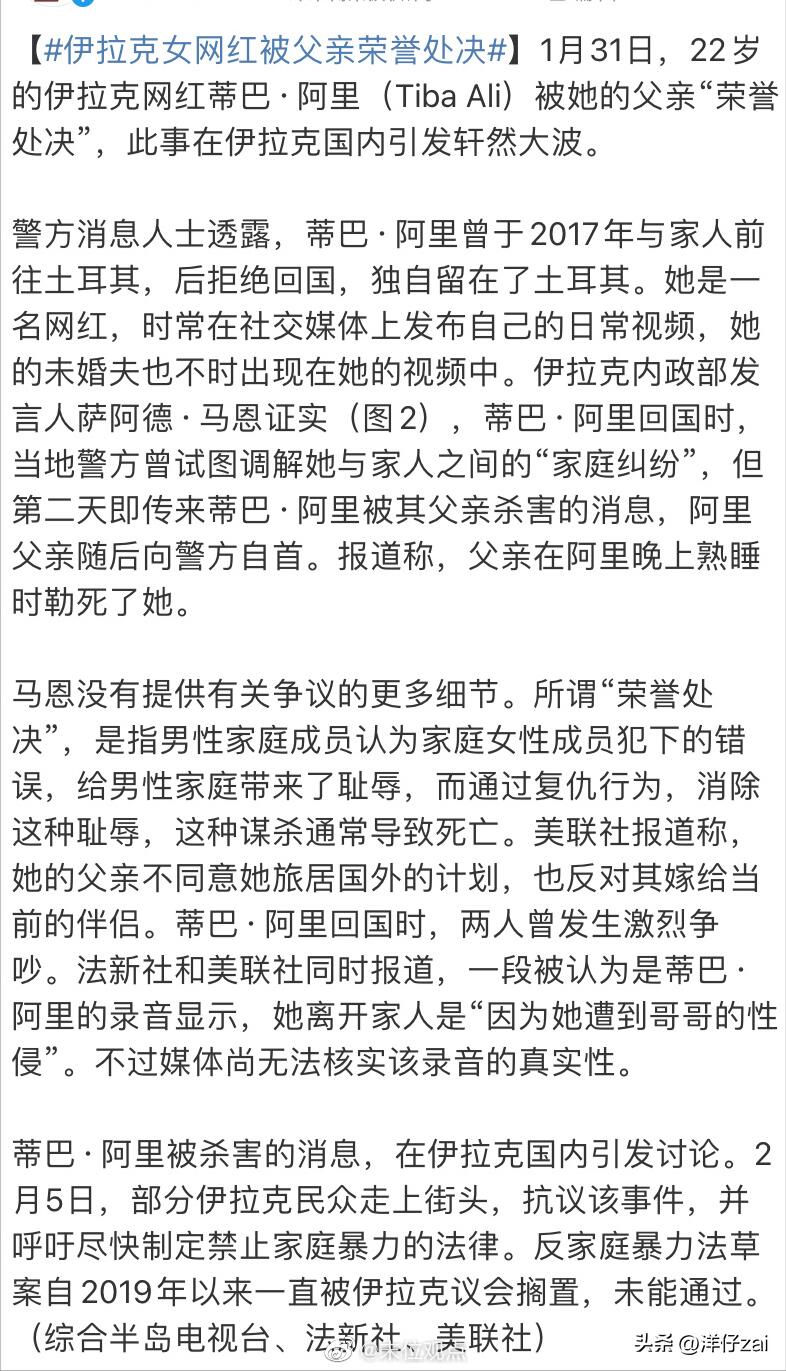 伊拉克女网红被父亲荣誉处决,究竟是怎么一回事?