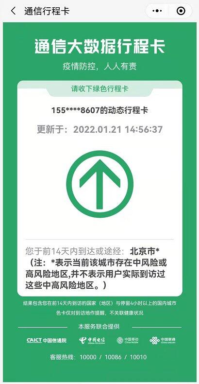 北京进返京最新规定 今天出京入京最新通知