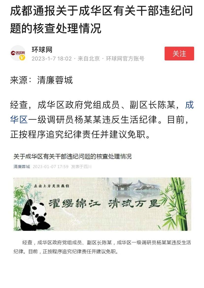 成都涉不雅聊天记录女干部简历撤下,究竟是怎么一回事?