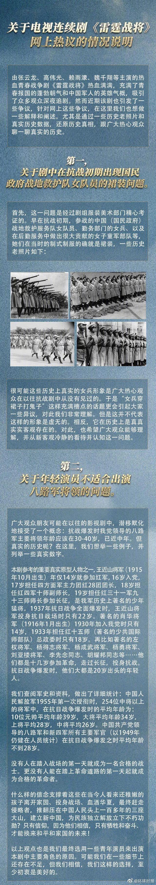 雷霆战将发长文回应差评说了些什么？剧组称主要剧情都经得起历史考证