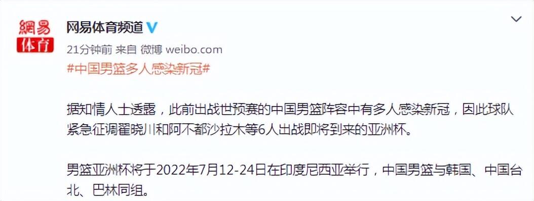 曝中国男篮多人感染新冠是怎么回事，关于中国男篮有感染新冠肺炎吗的新消息。