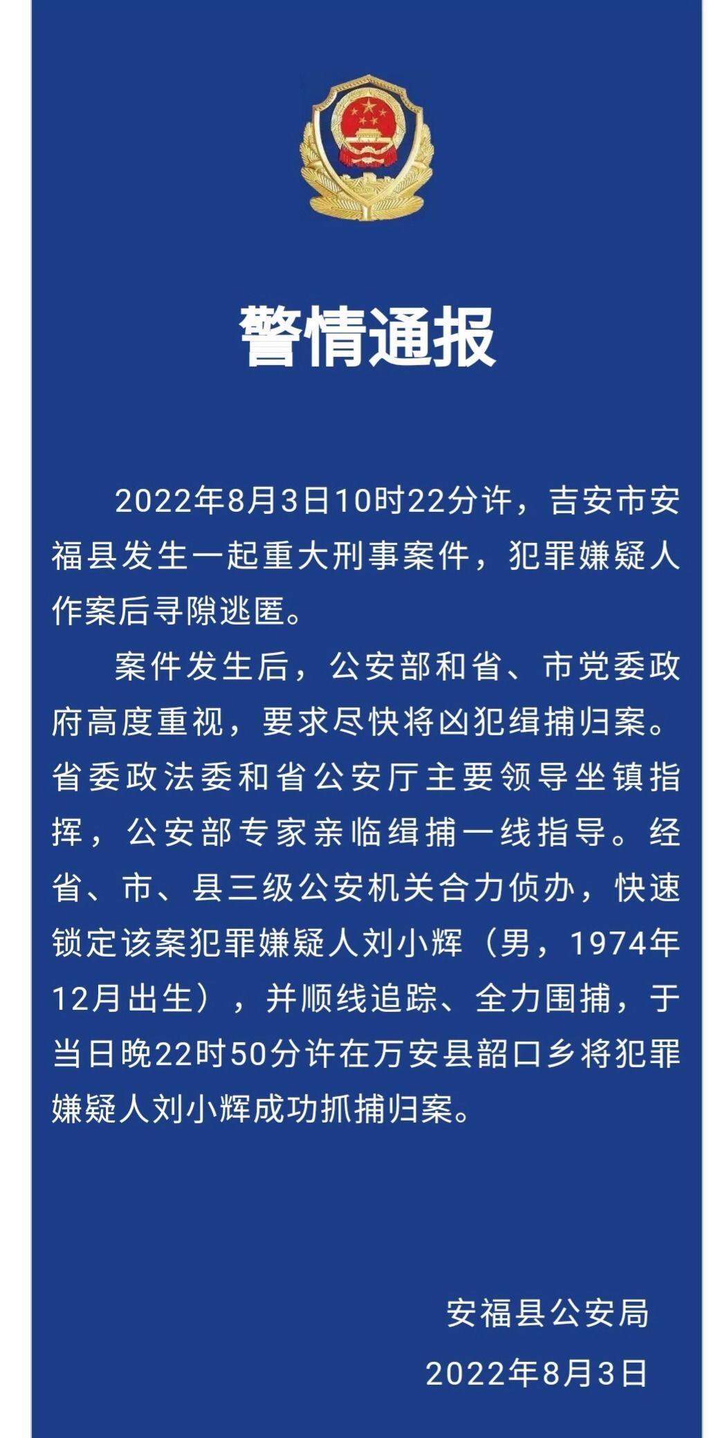 安福县公安回应男子幼儿园行凶是怎么回事，关于安福县公安回应男子幼儿园行凶事件的新消息。