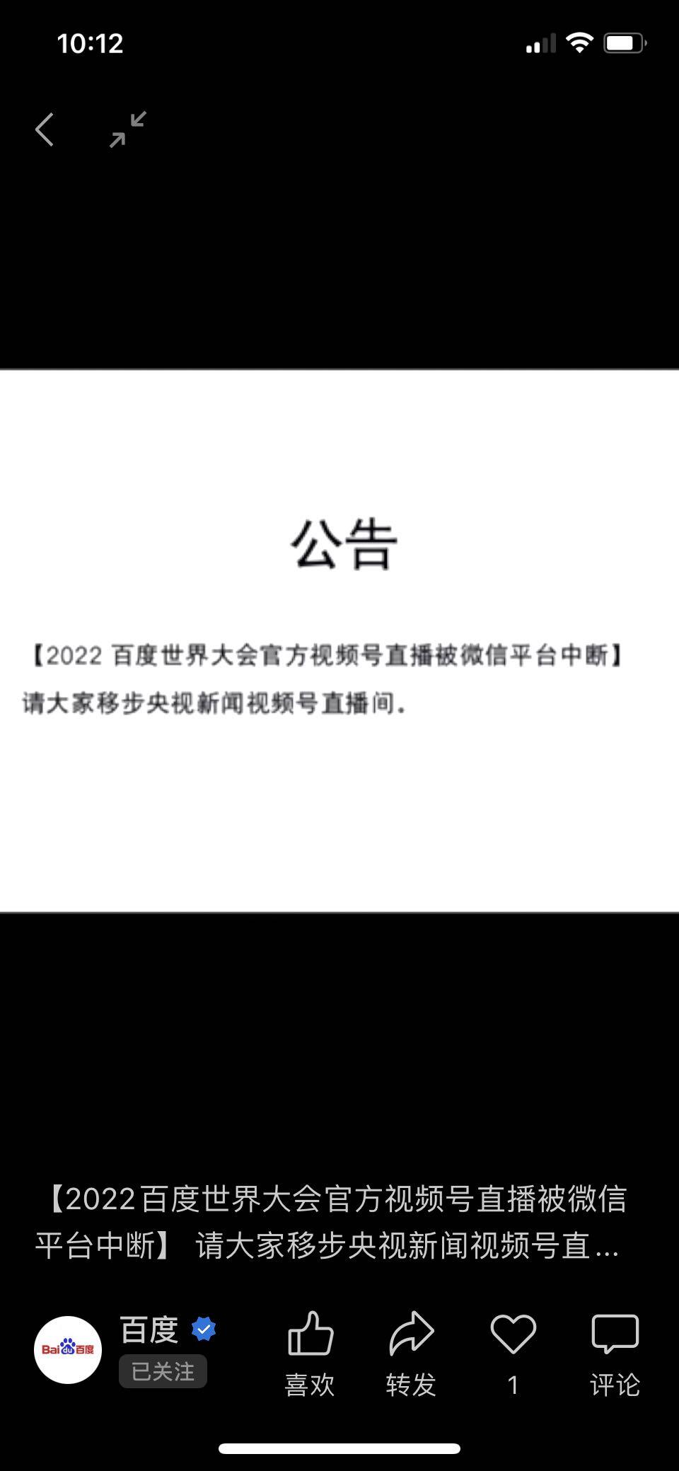 2022百度世界大会是怎么回事，关于直播:2022百度世界大会的新消息。