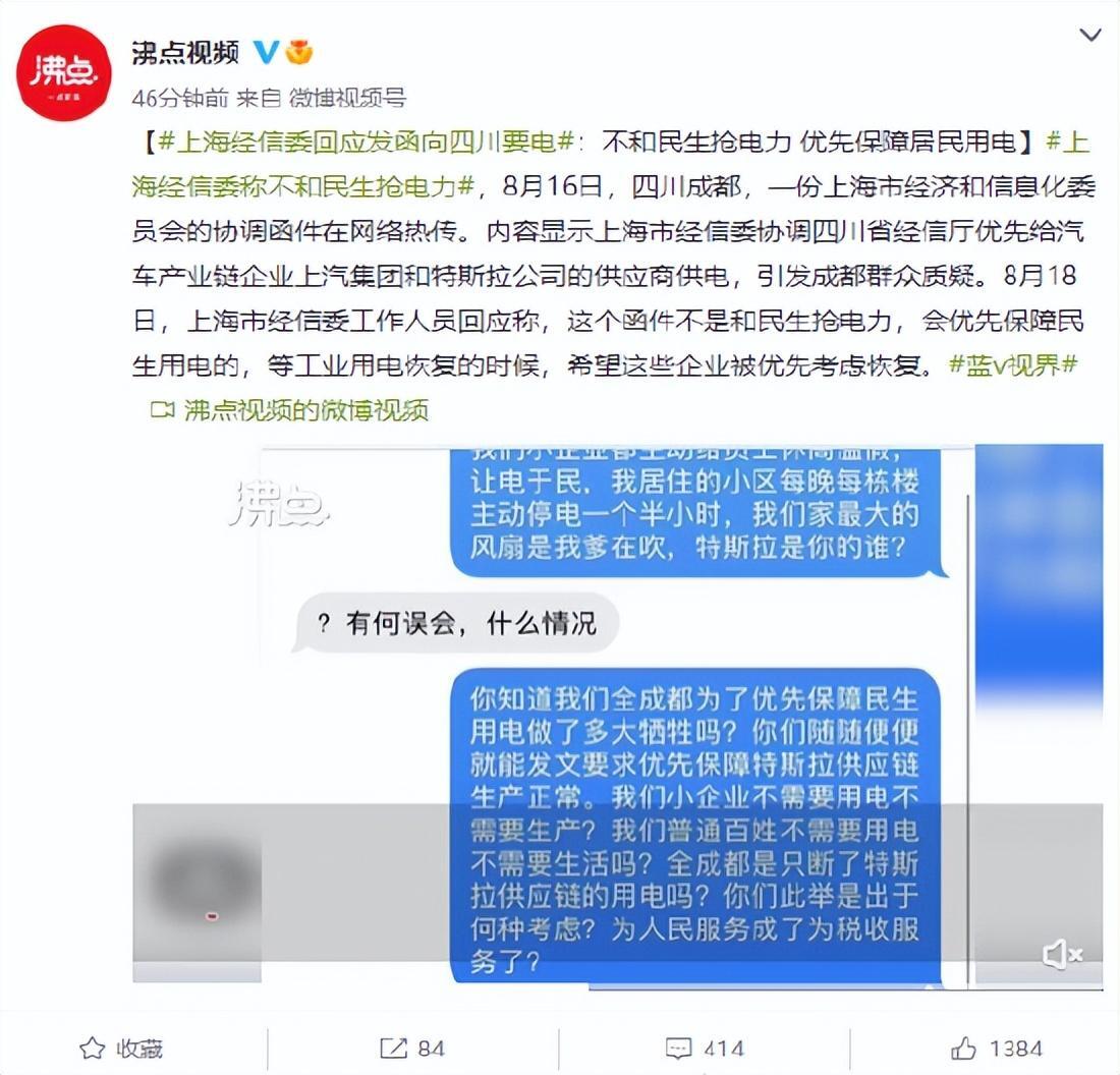 上海经信委回应发函向四川要电是怎么回事，关于四川省经信委电力处的新消息。