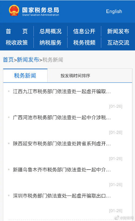 税务总局曝光5起涉税违法案 网友:都是以亿为单位