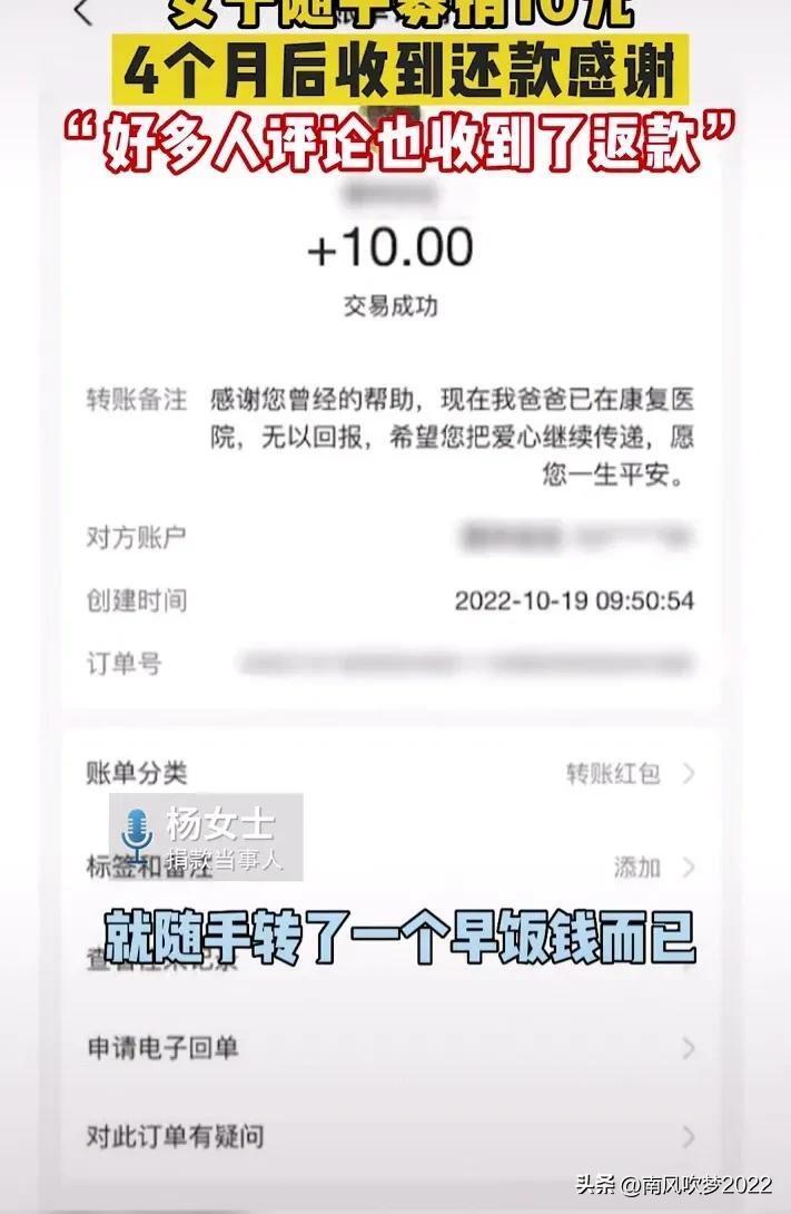 女子捐10元4个月后收到还款道谢,究竟是怎么一回事?