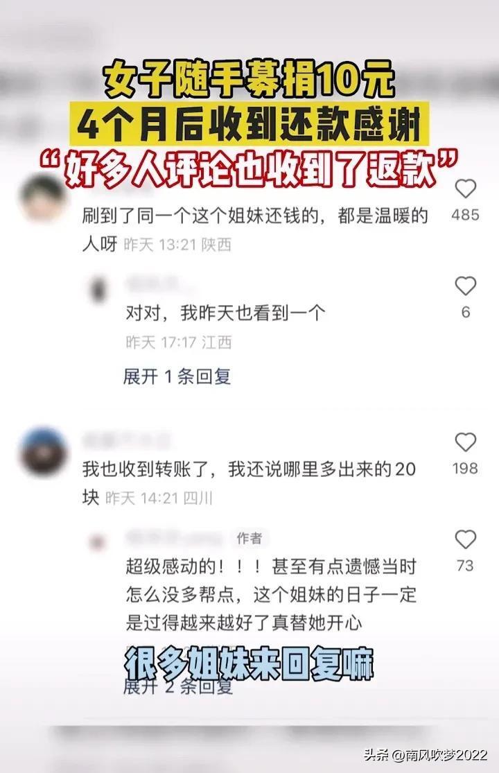 女子捐10元4个月后收到还款道谢,究竟是怎么一回事?