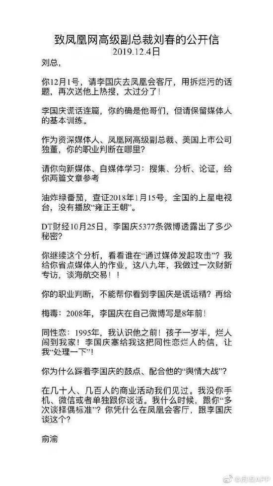 俞渝怼凤凰网刘春发公开信 俞渝致刘春公开信说了什么原文