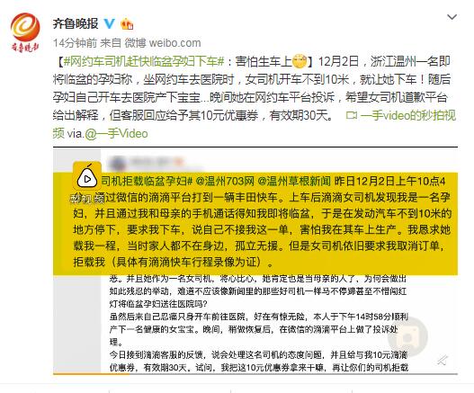 临盆孕妇被司机赶下车是怎么回事?温州孕妇被司机强赶下车详情始末