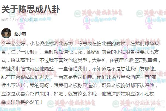 陈思诚出轨第二弹 陈思成与美女嫩模王天楚多张亲密照流出【图】