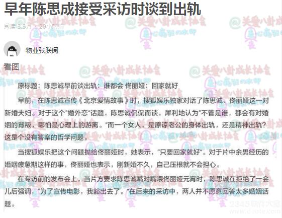 陈思诚出轨第二弹 陈思成与美女嫩模王天楚多张亲密照流出【图】