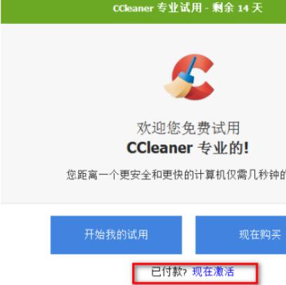 ccleaner注册码怎么使用 具体操作步骤