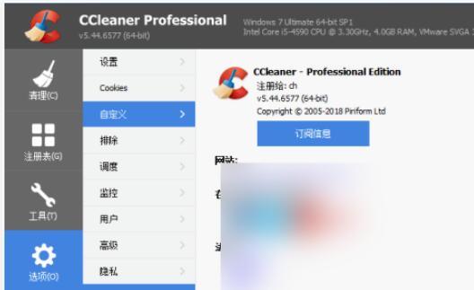 ccleaner注册码怎么使用 具体操作步骤