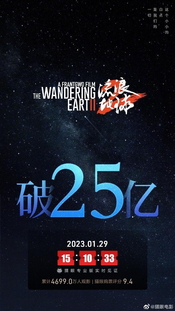 流浪地球2票房破25亿,究竟是怎么一回事?