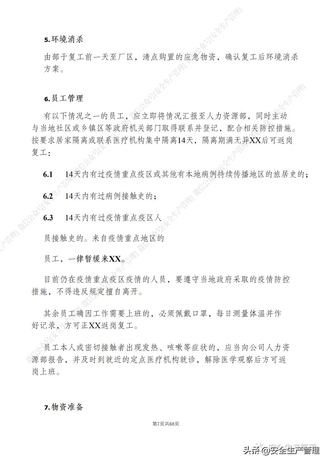 新版新冠防控方案发布是怎么回事，关于最新新冠防控方案发布的新消息。