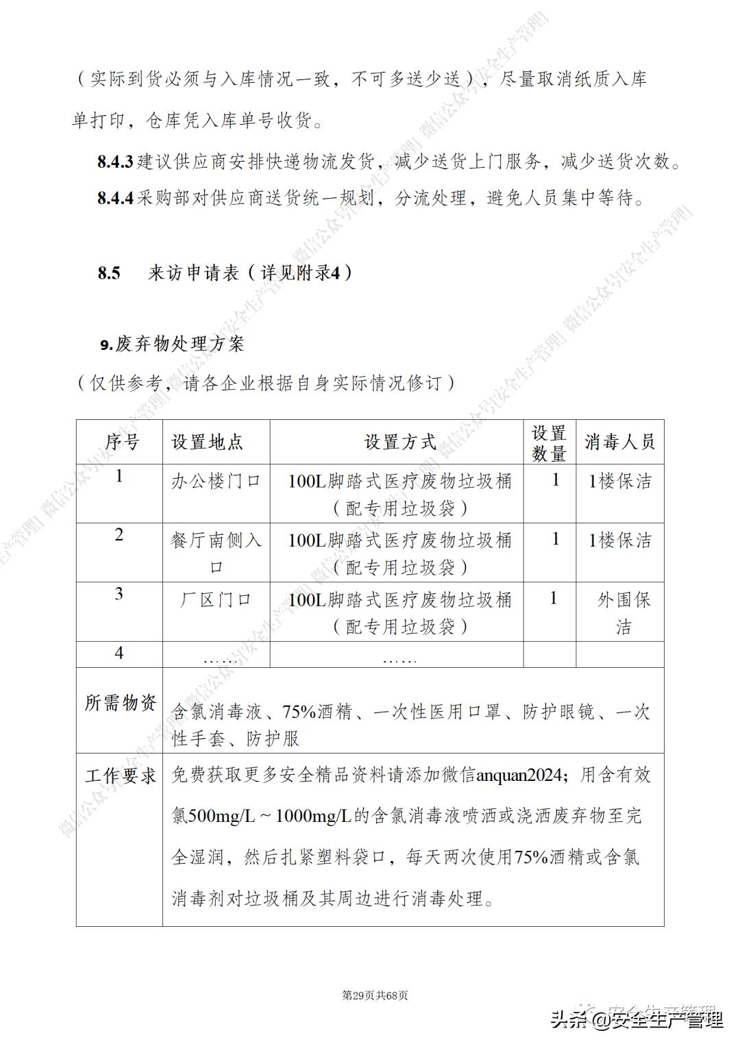 新版新冠防控方案发布是怎么回事，关于最新新冠防控方案发布的新消息。