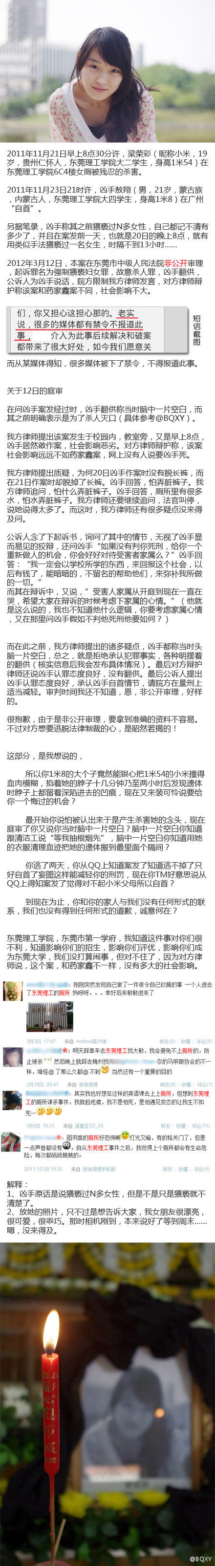 东莞理工校园梁荣彩命案罪犯敖翔翻供事实始末_梁荣彩男友称法官审判时言辞蹊跷【图】