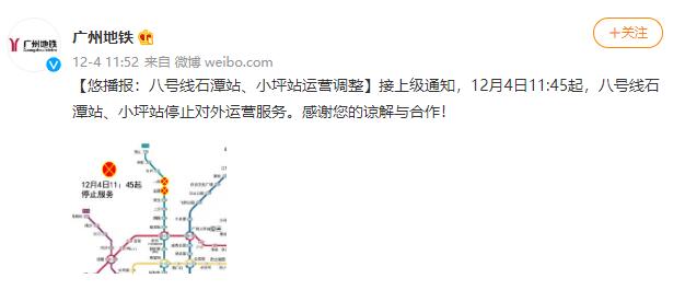 广州8个地铁站停运,广州8个地铁站停运了